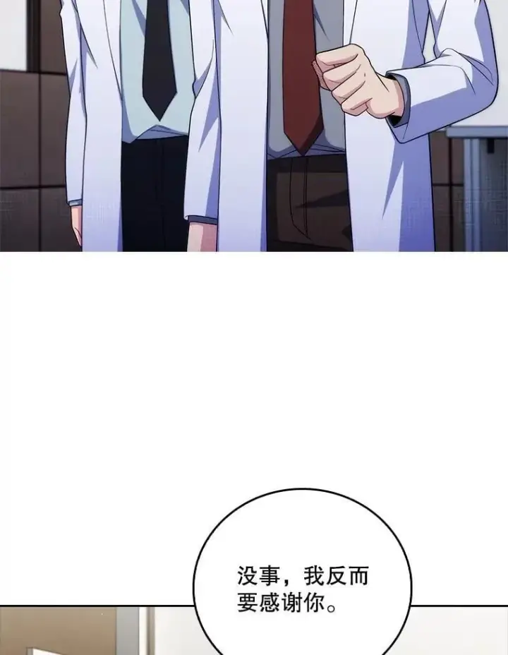 漫画《升级医生崔基石》84.名师来了第69张图