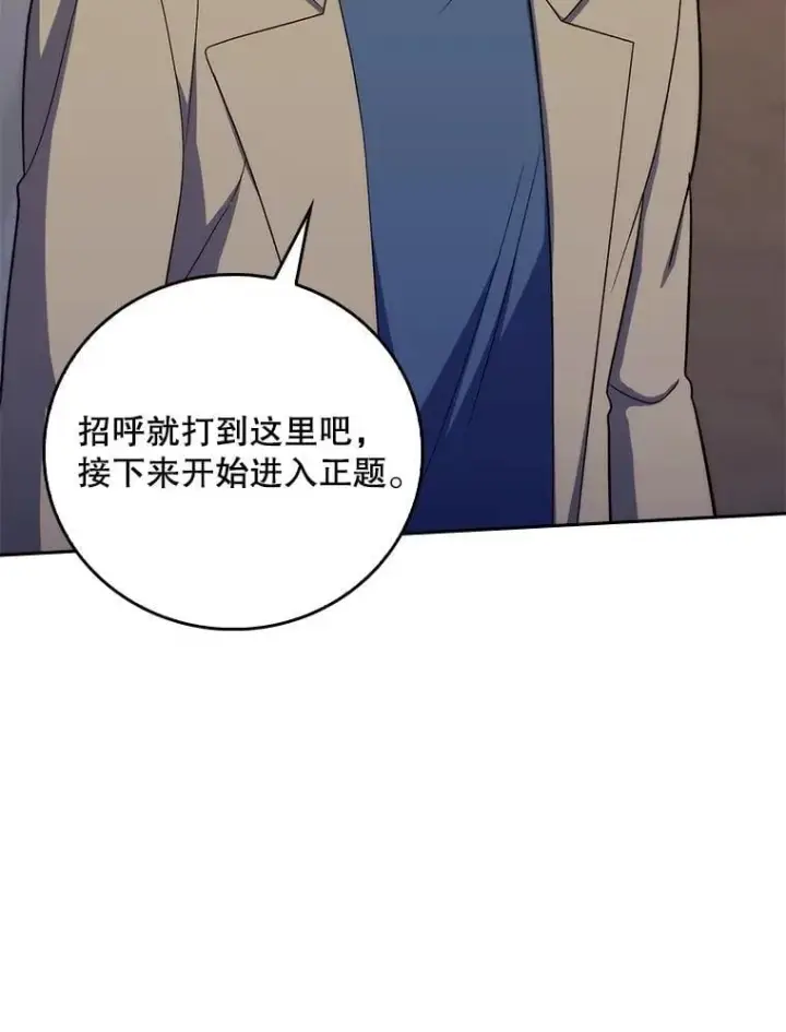 漫画《升级医生崔基石》84.名师来了第75张图