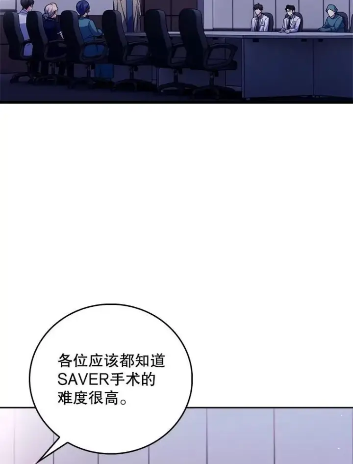 漫画《升级医生崔基石》84.名师来了第77张图