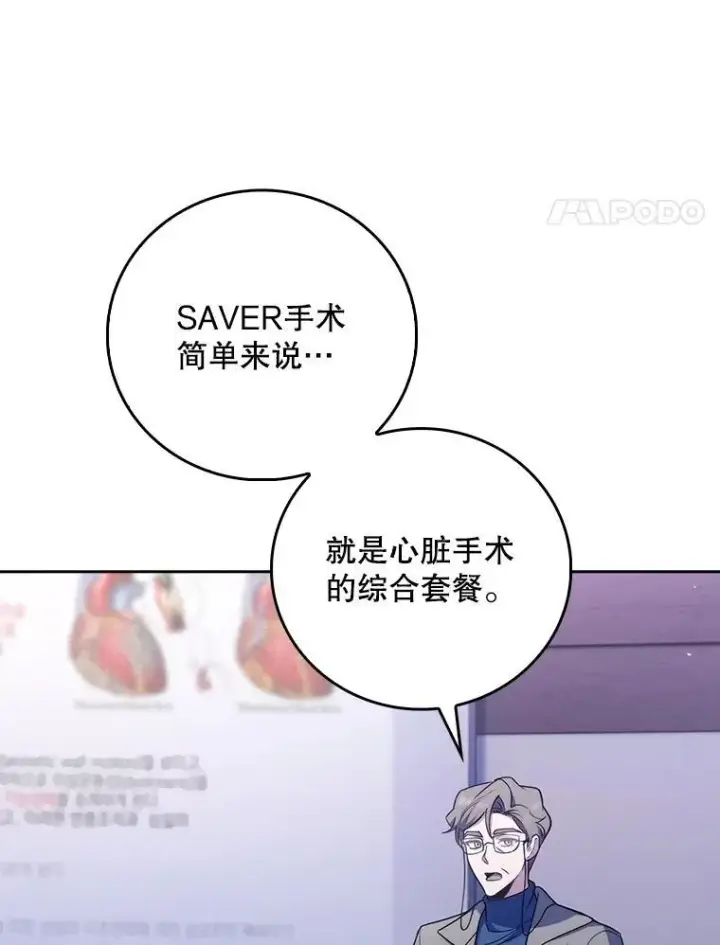 漫画《升级医生崔基石》84.名师来了第80张图