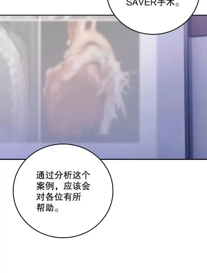 漫画《升级医生崔基石》84.名师来了第82张图