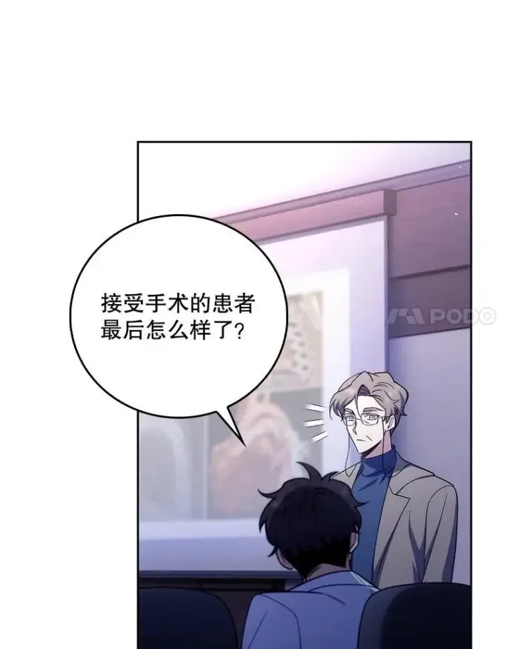 漫画《升级医生崔基石》84.名师来了第83张图