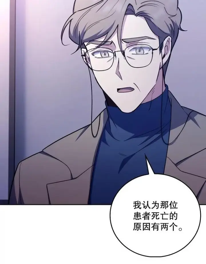 漫画《升级医生崔基石》84.名师来了第85张图