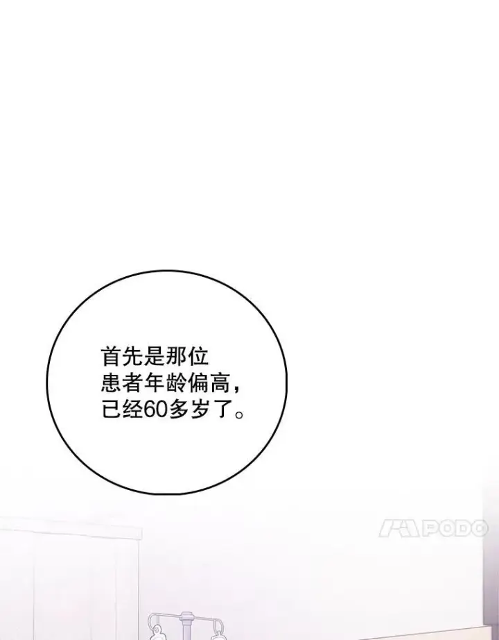 漫画《升级医生崔基石》84.名师来了第86张图