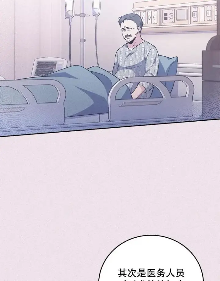 漫画《升级医生崔基石》84.名师来了第87张图
