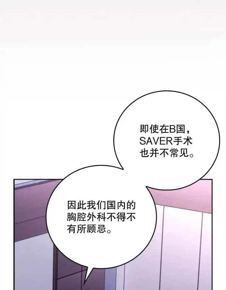 漫画《升级医生崔基石》84.名师来了第89张图