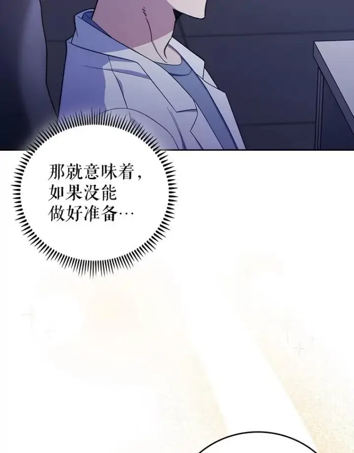漫画《升级医生崔基石》84.名师来了第92张图