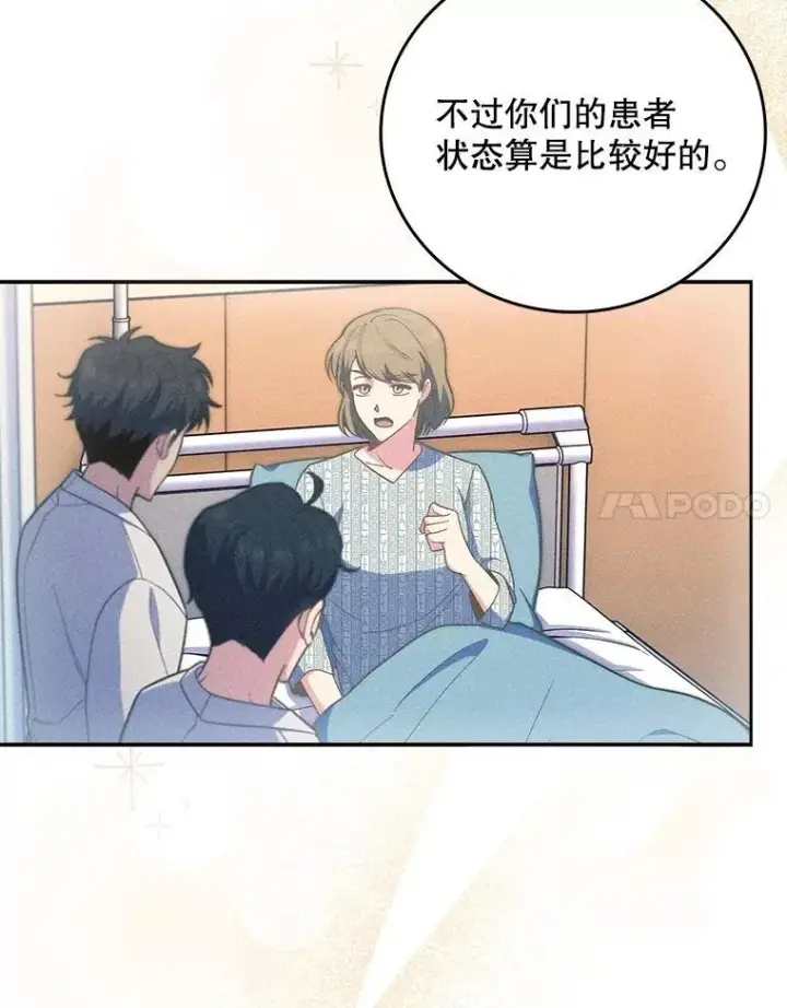 漫画《升级医生崔基石》84.名师来了第93张图