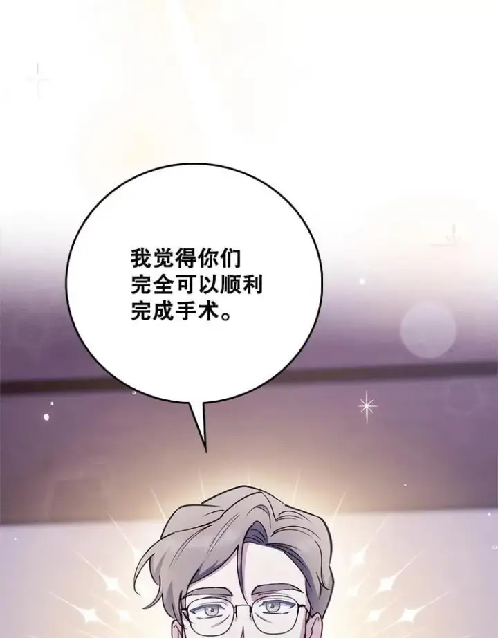 漫画《升级医生崔基石》84.名师来了第95张图