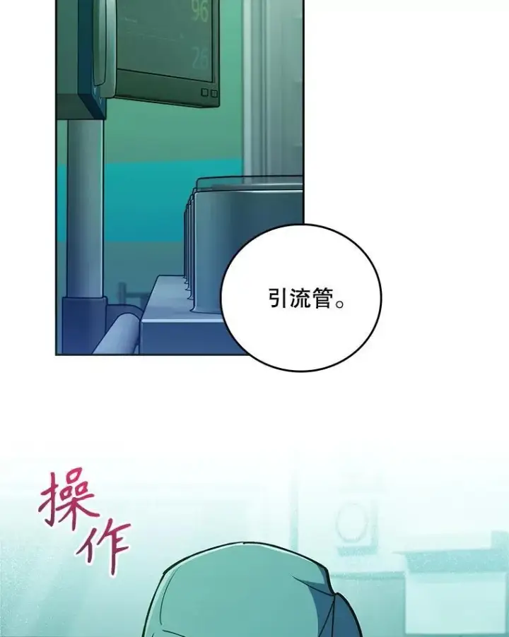 漫画《升级医生崔基石》85.术中危机第103张图