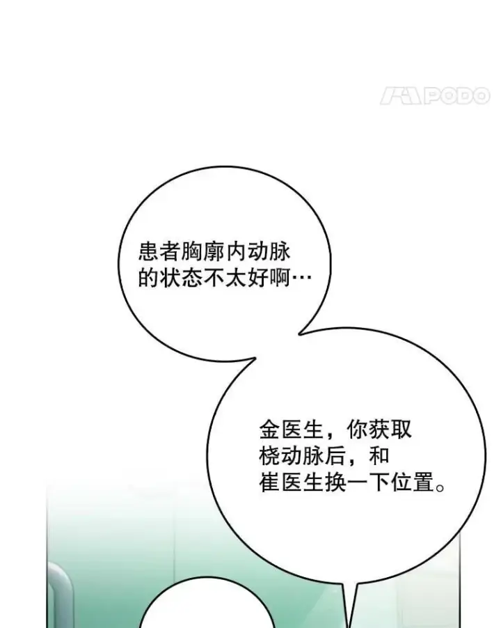 漫画《升级医生崔基石》85.术中危机第105张图