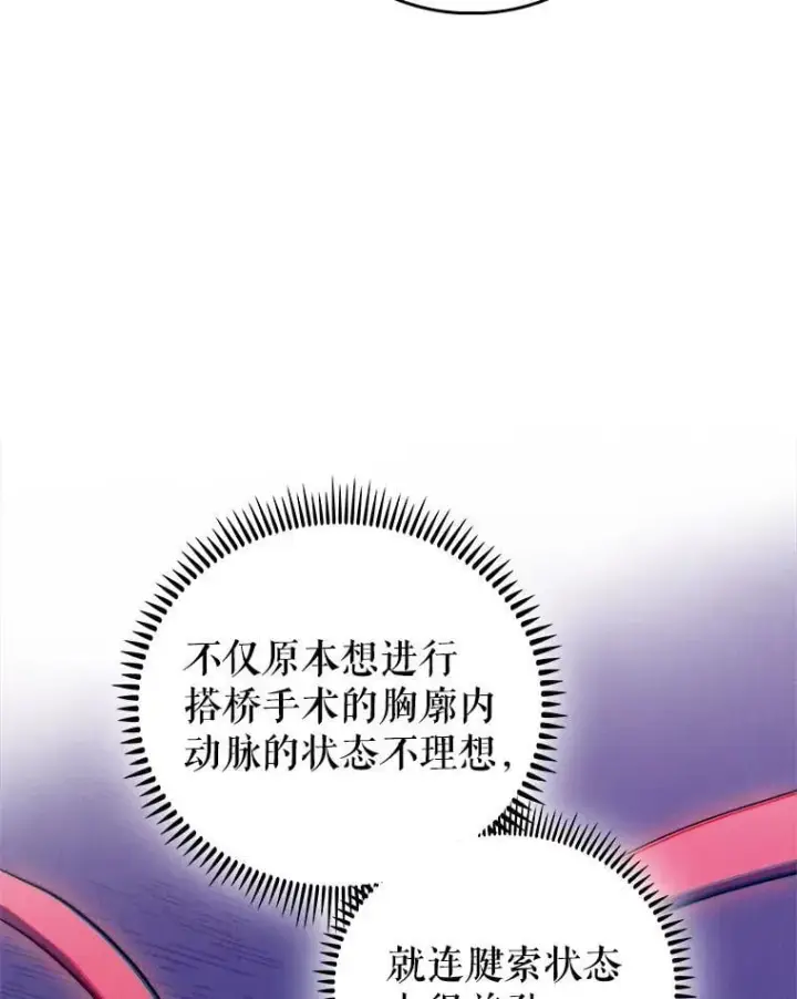 漫画《升级医生崔基石》85.术中危机第107张图