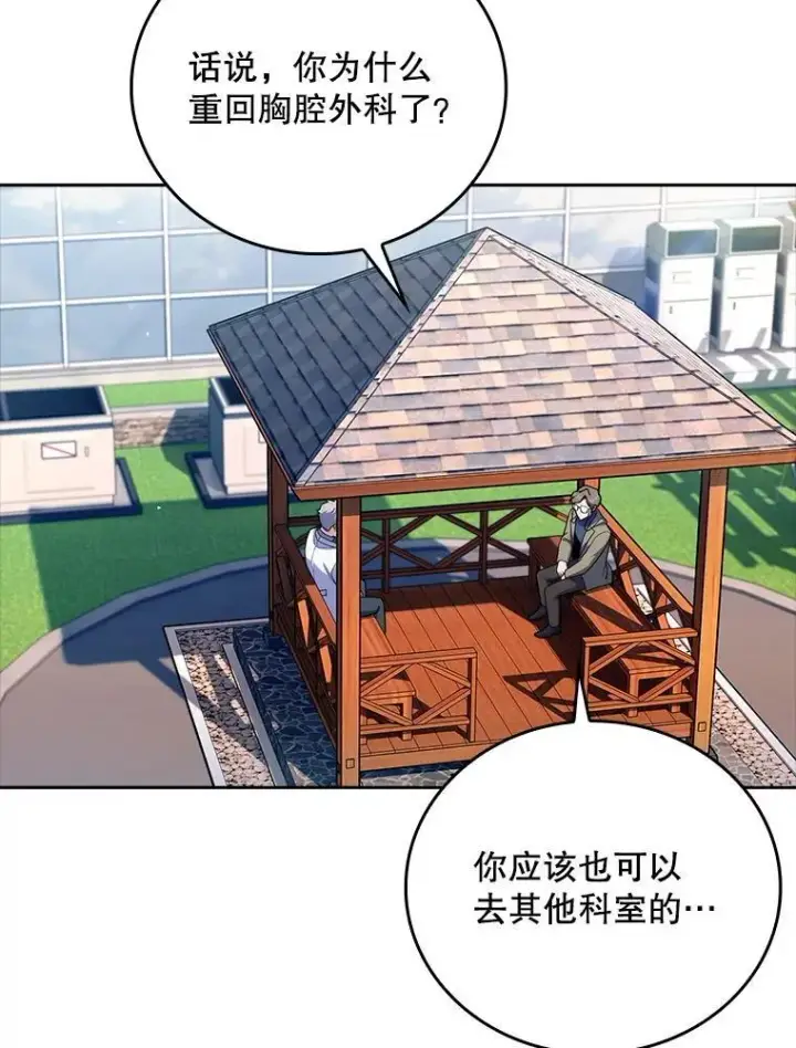 漫画《升级医生崔基石》85.术中危机第50张图