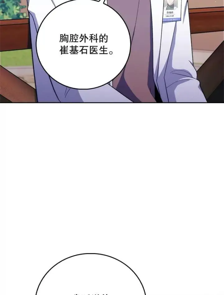 漫画《升级医生崔基石》85.术中危机第56张图