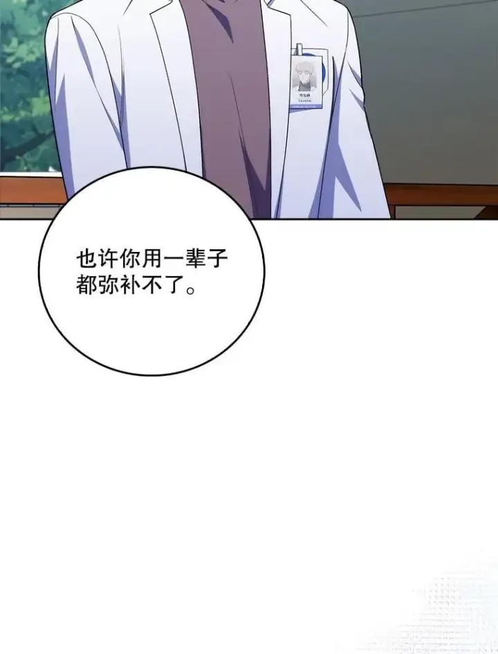 漫画《升级医生崔基石》85.术中危机第66张图