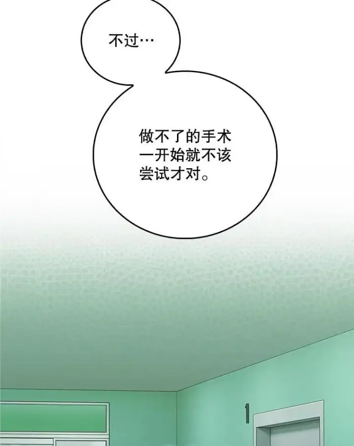 漫画《升级医生崔基石》85.术中危机第74张图