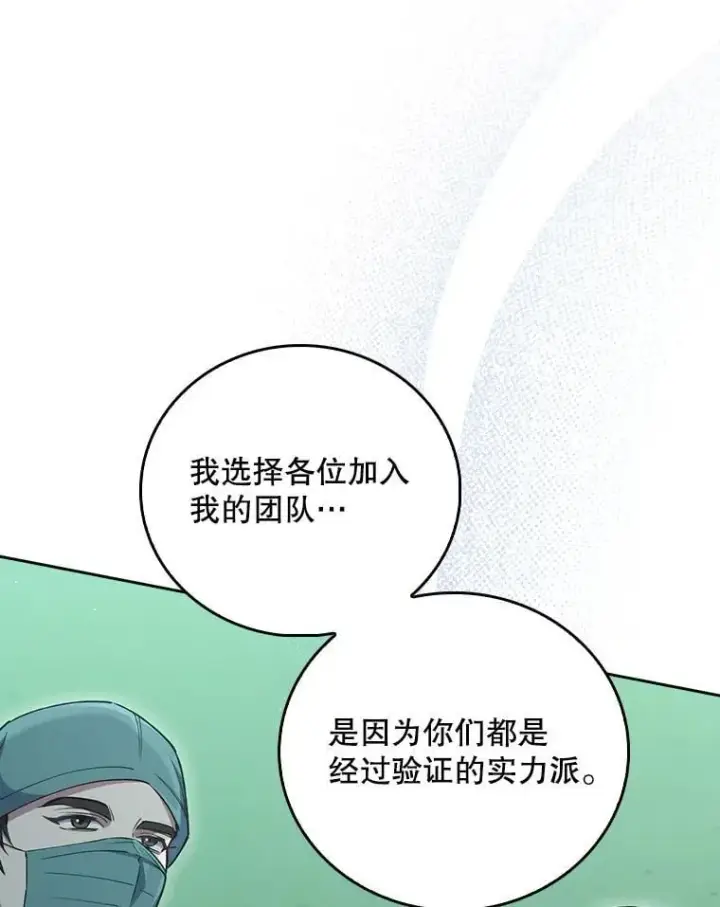 漫画《升级医生崔基石》85.术中危机第77张图