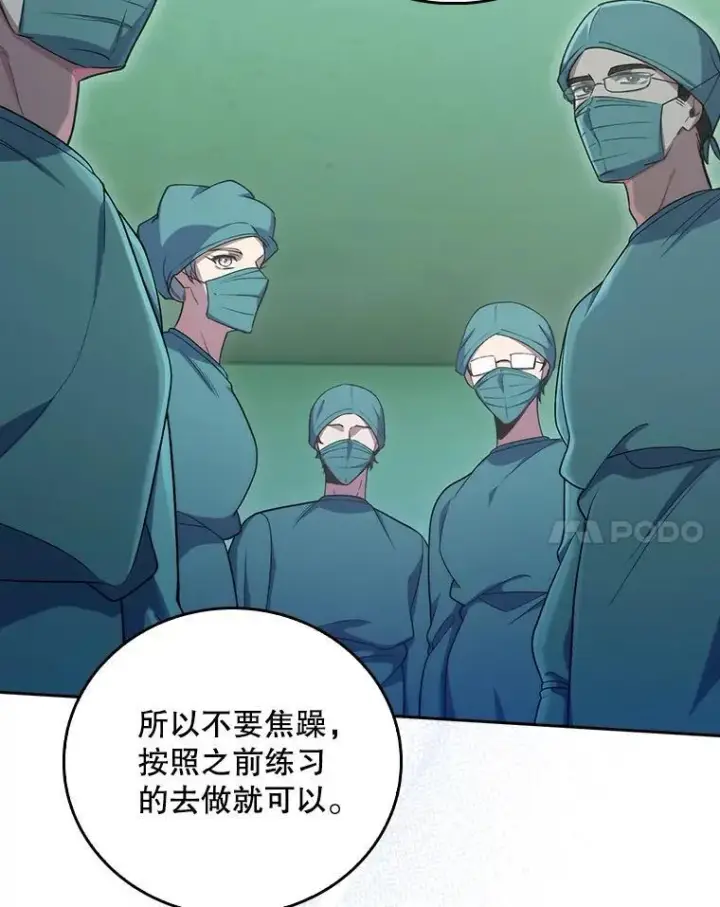 漫画《升级医生崔基石》85.术中危机第78张图