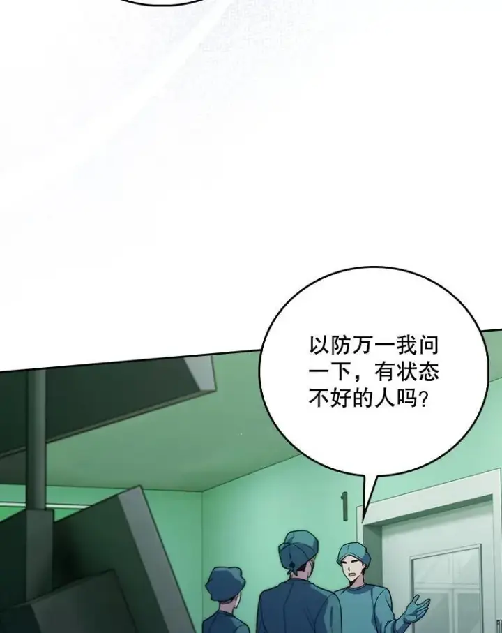 漫画《升级医生崔基石》85.术中危机第79张图