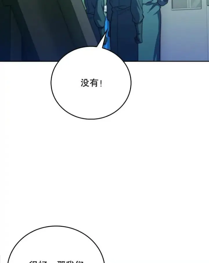 漫画《升级医生崔基石》85.术中危机第80张图