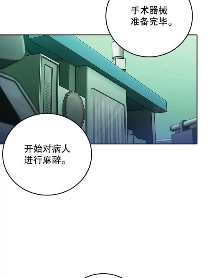 漫画《升级医生崔基石》85.术中危机第89张图