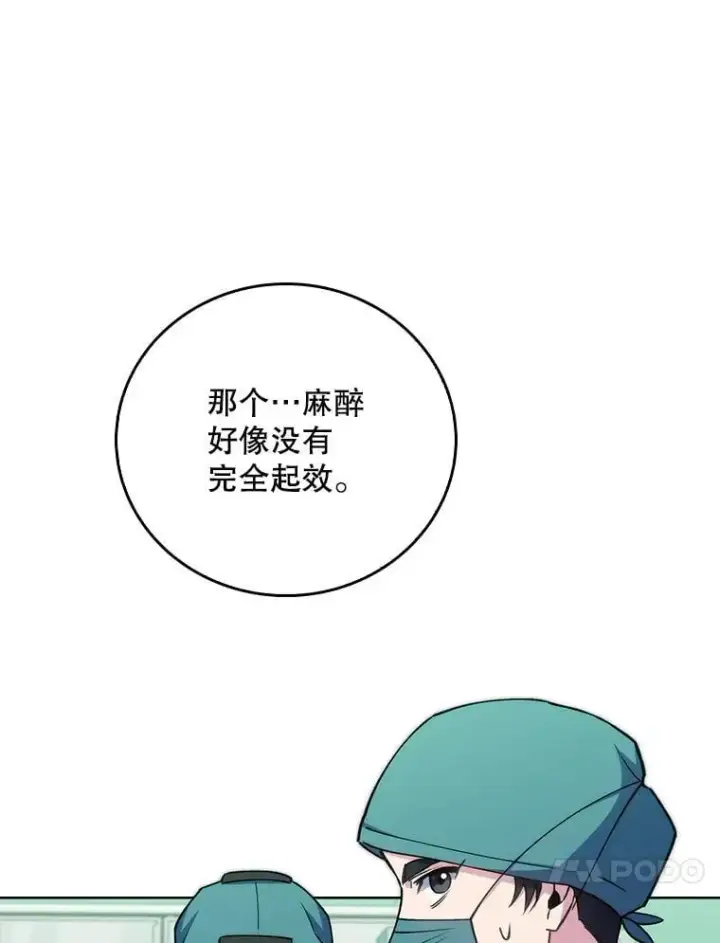 漫画《升级医生崔基石》85.术中危机第91张图