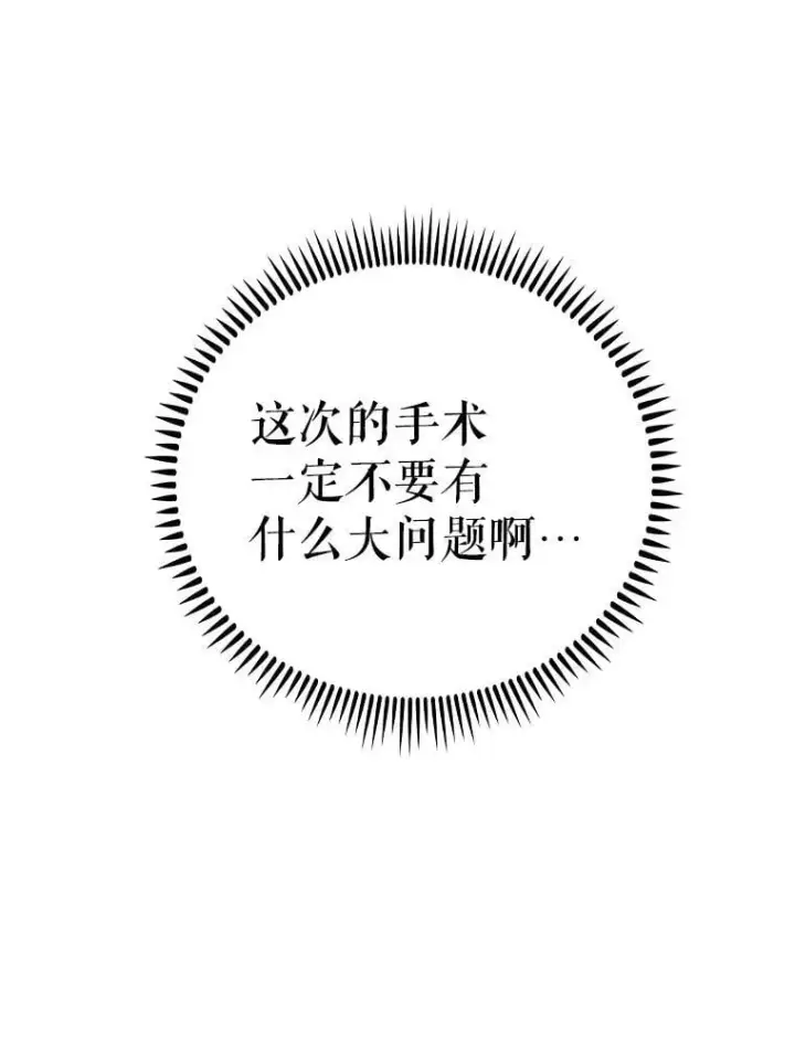 漫画《升级医生崔基石》85.术中危机第94张图