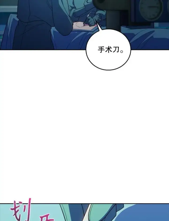 漫画《升级医生崔基石》85.术中危机第96张图