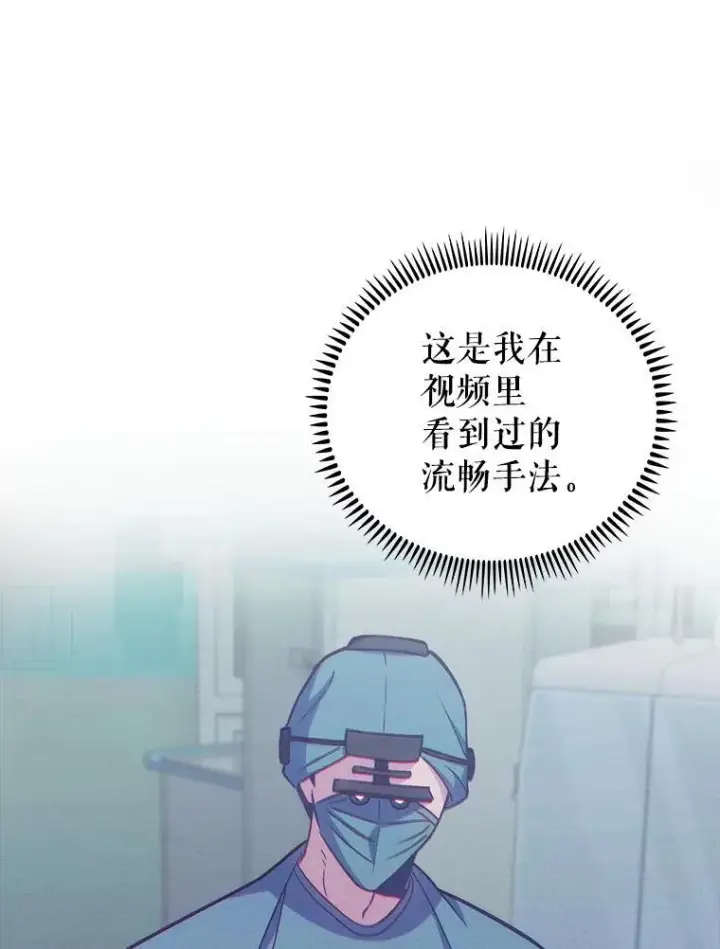 漫画《升级医生崔基石》86.化险为夷第104张图