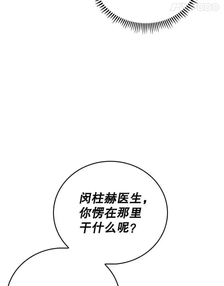 漫画《升级医生崔基石》86.化险为夷第11张图