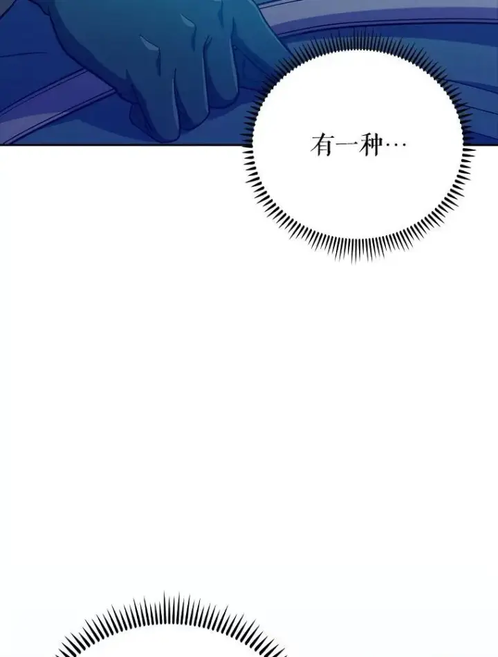 漫画《升级医生崔基石》86.化险为夷第110张图