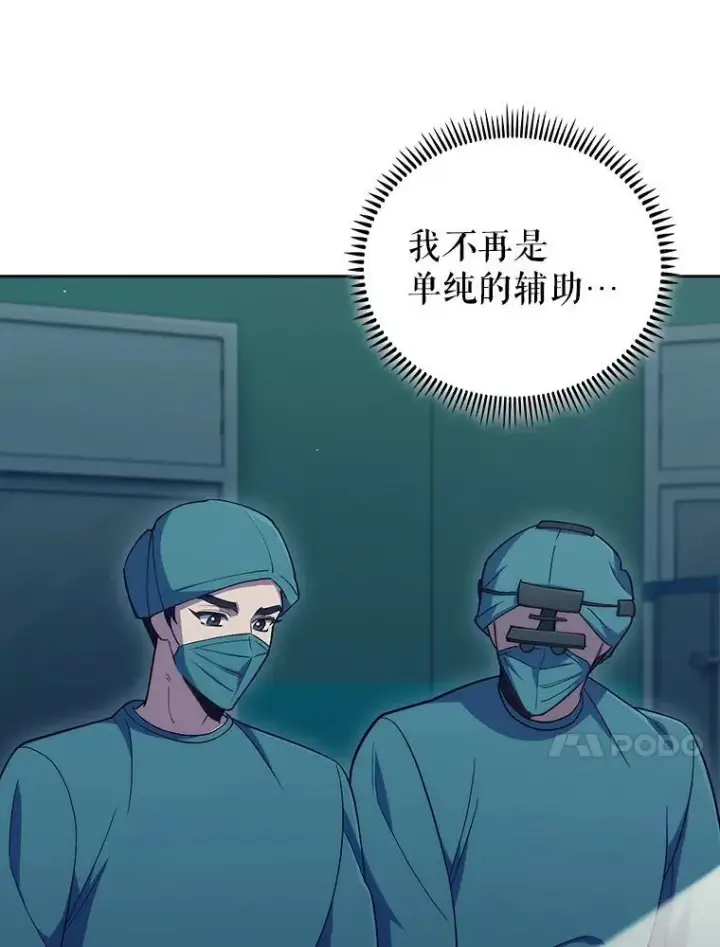 漫画《升级医生崔基石》86.化险为夷第114张图