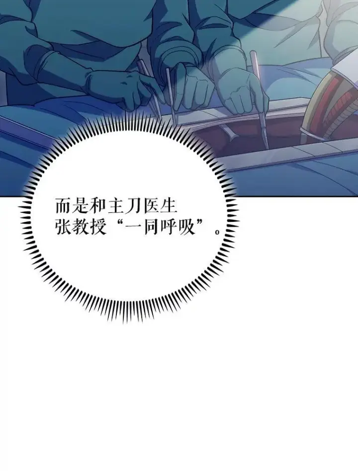 漫画《升级医生崔基石》86.化险为夷第115张图