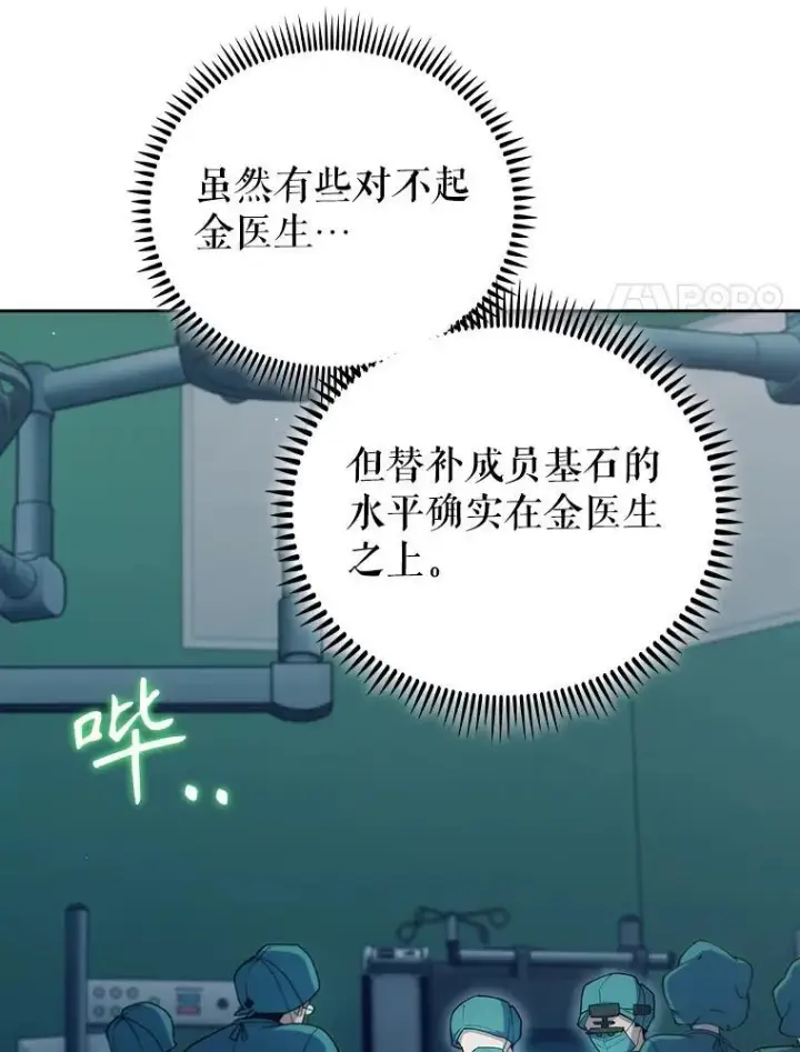 漫画《升级医生崔基石》86.化险为夷第121张图