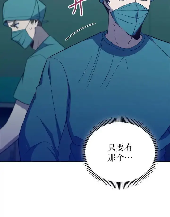 漫画《升级医生崔基石》86.化险为夷第18张图