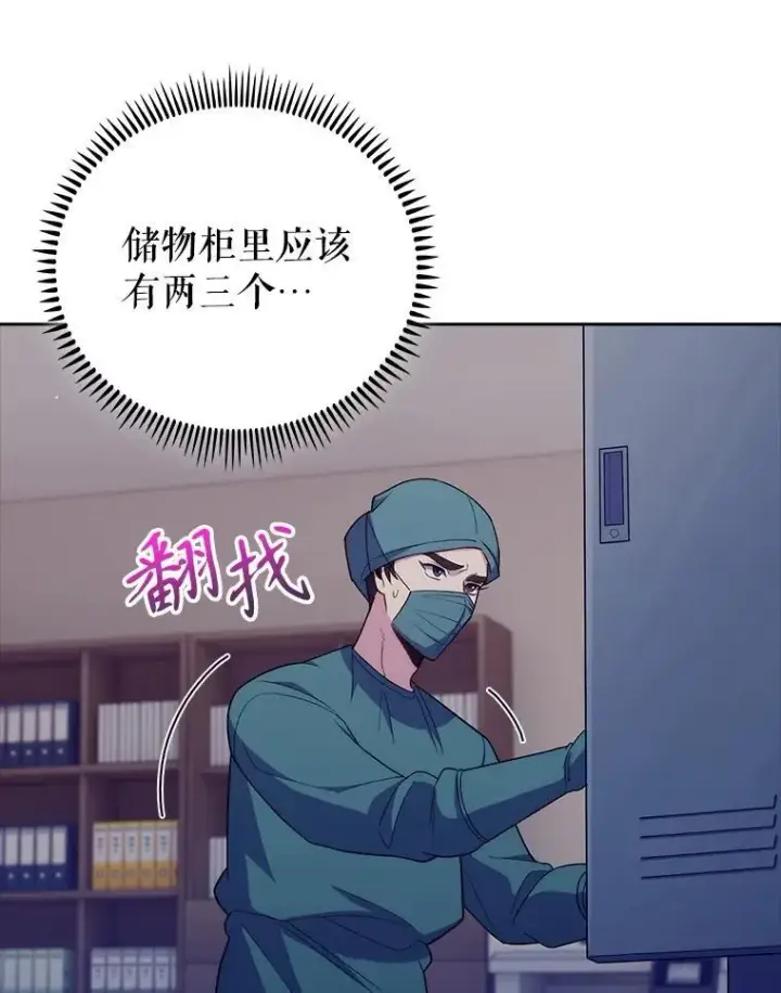 漫画《升级医生崔基石》86.化险为夷第23张图