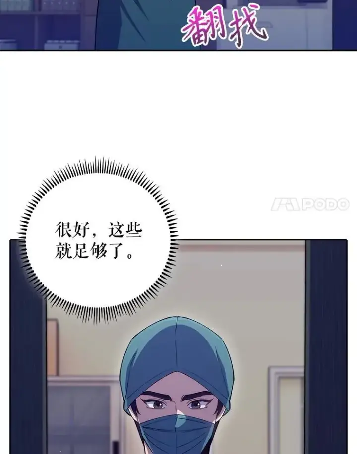 漫画《升级医生崔基石》86.化险为夷第24张图