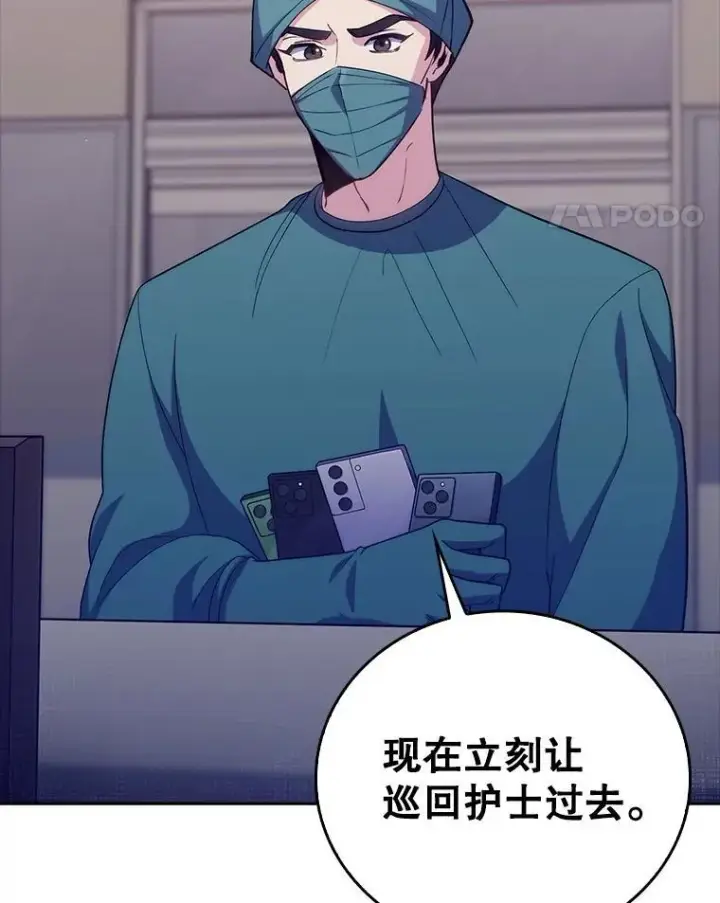 漫画《升级医生崔基石》86.化险为夷第31张图