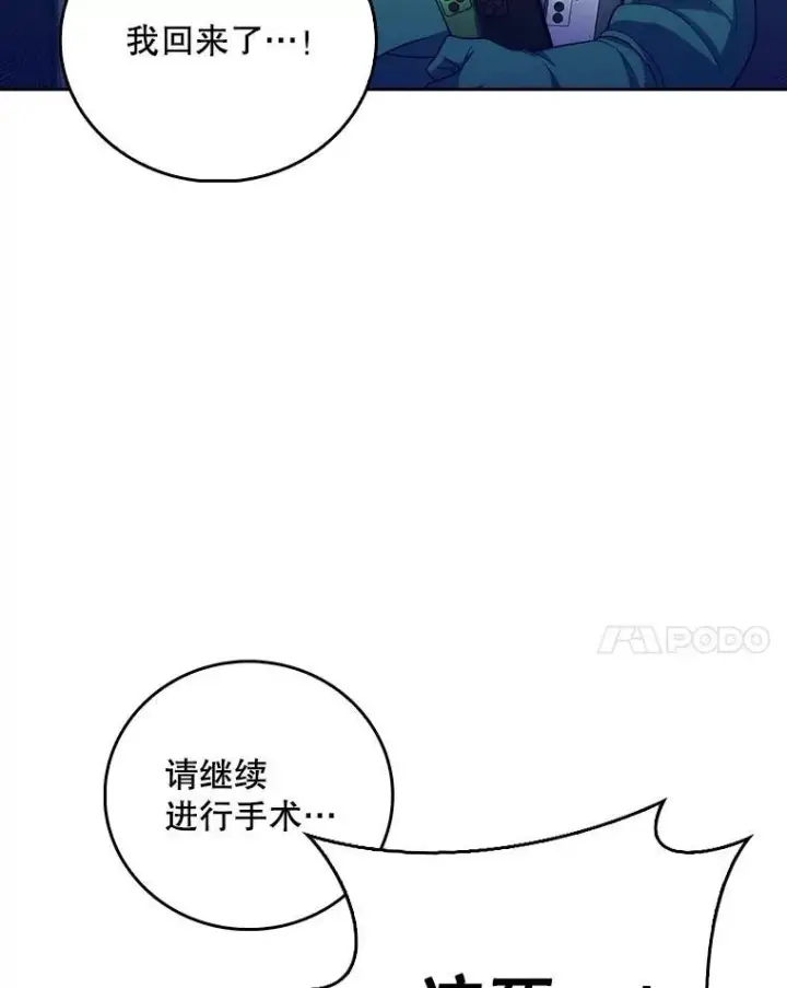 漫画《升级医生崔基石》86.化险为夷第34张图