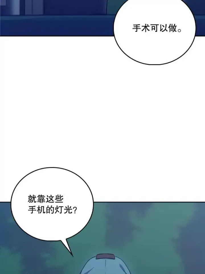 漫画《升级医生崔基石》86.化险为夷第40张图