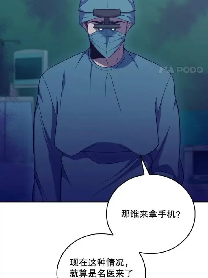 漫画《升级医生崔基石》86.化险为夷第41张图