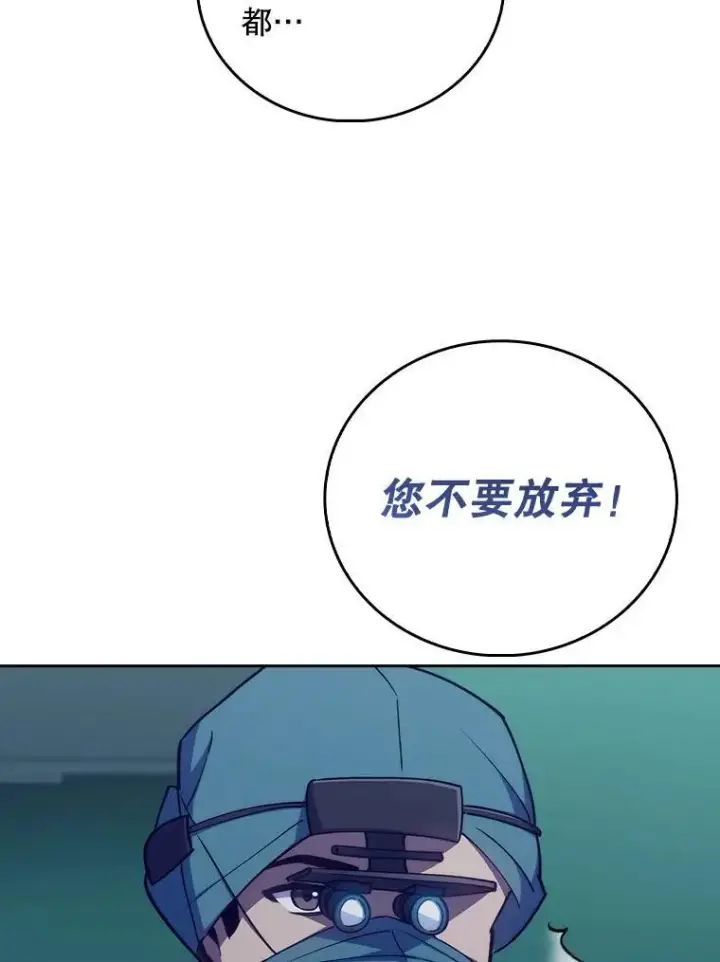 漫画《升级医生崔基石》86.化险为夷第42张图