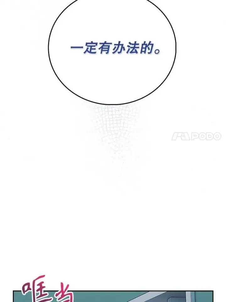 漫画《升级医生崔基石》86.化险为夷第44张图