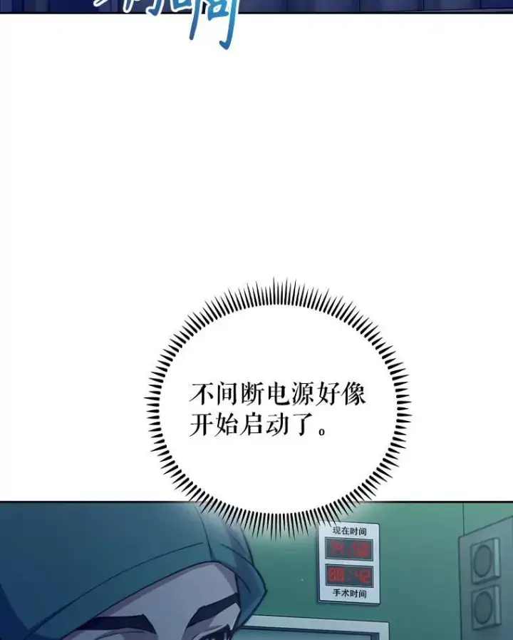 漫画《升级医生崔基石》86.化险为夷第61张图