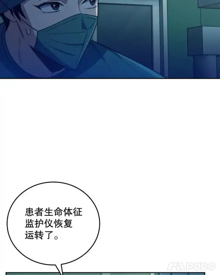 漫画《升级医生崔基石》86.化险为夷第62张图