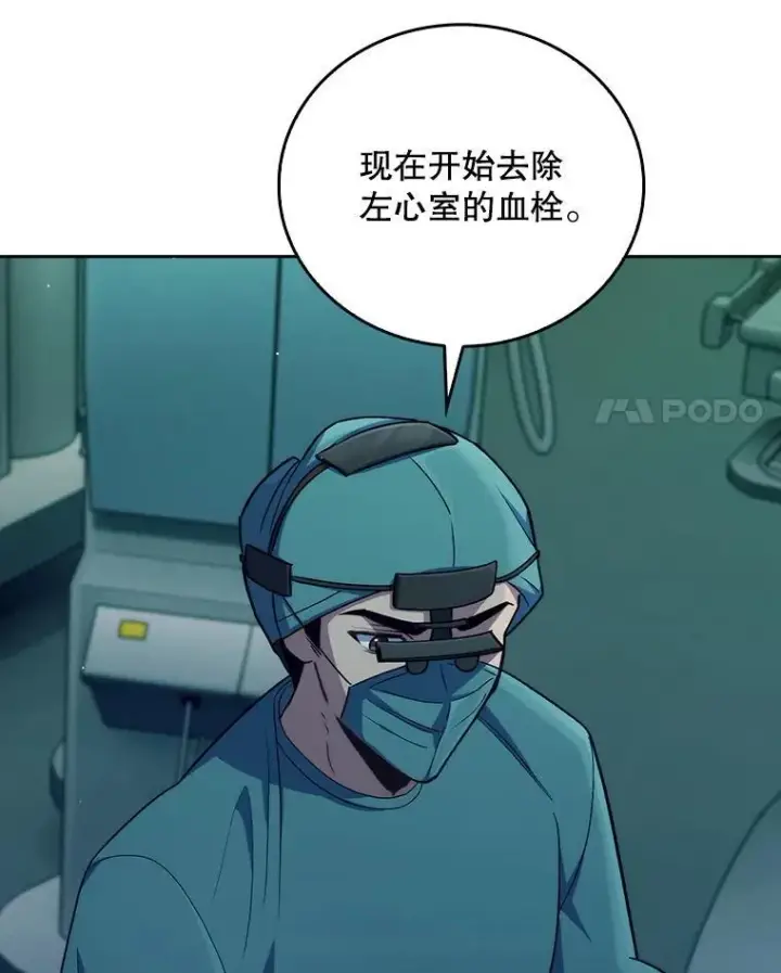 漫画《升级医生崔基石》86.化险为夷第65张图