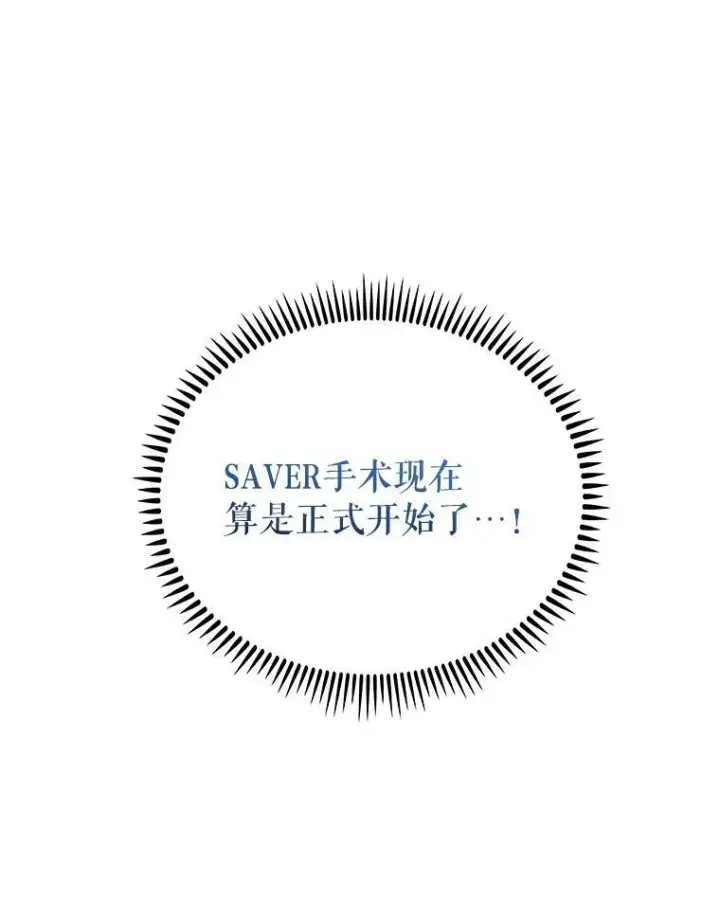 漫画《升级医生崔基石》86.化险为夷第69张图