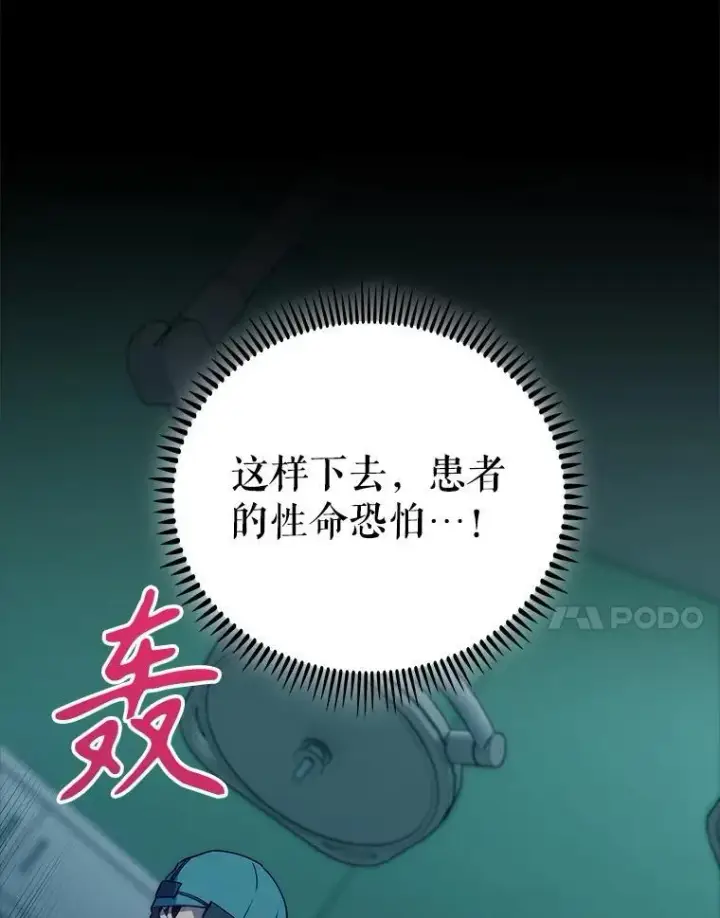 漫画《升级医生崔基石》86.化险为夷第7张图