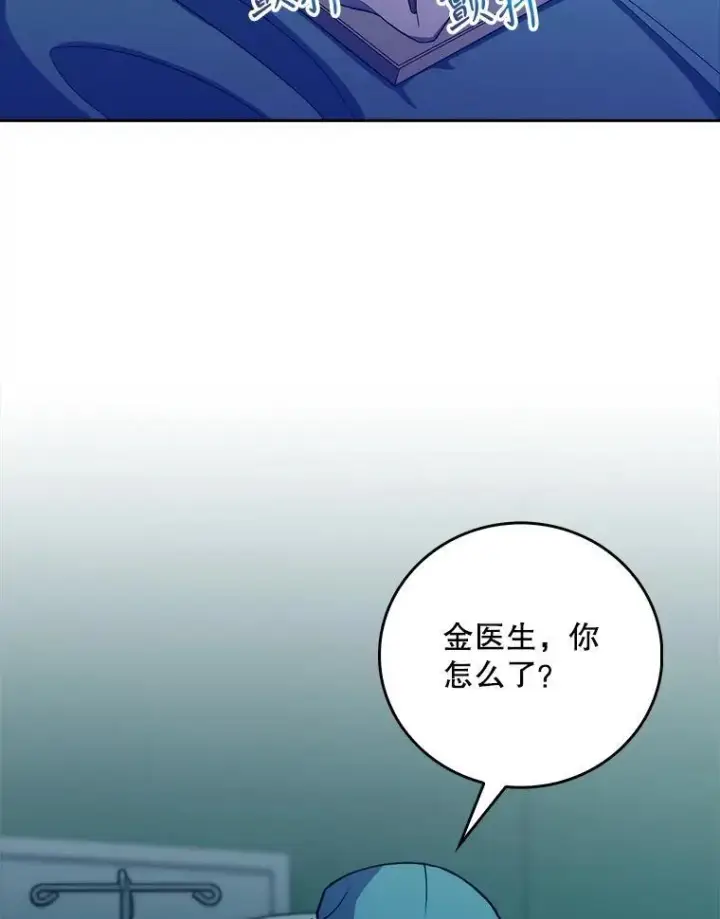 漫画《升级医生崔基石》86.化险为夷第73张图