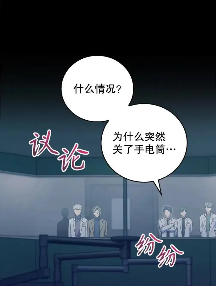 漫画《升级医生崔基石》86.化险为夷第89张图